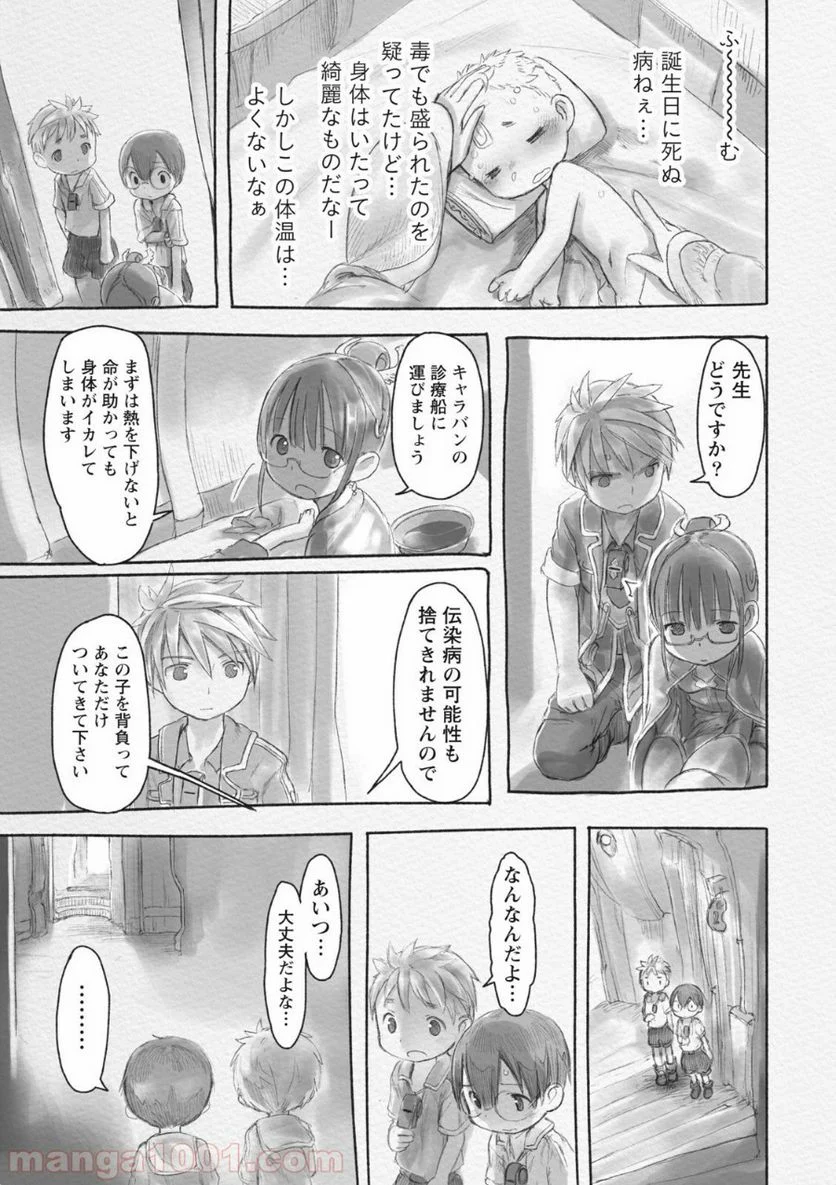 メイドインアビス 第42.2話 - Trang 8
