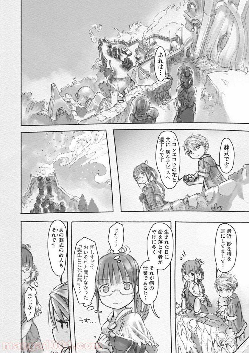 メイドインアビス 第42.2話 - Trang 9