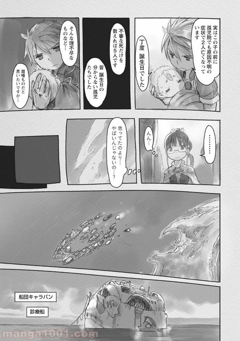 メイドインアビス 第42.2話 - Trang 10