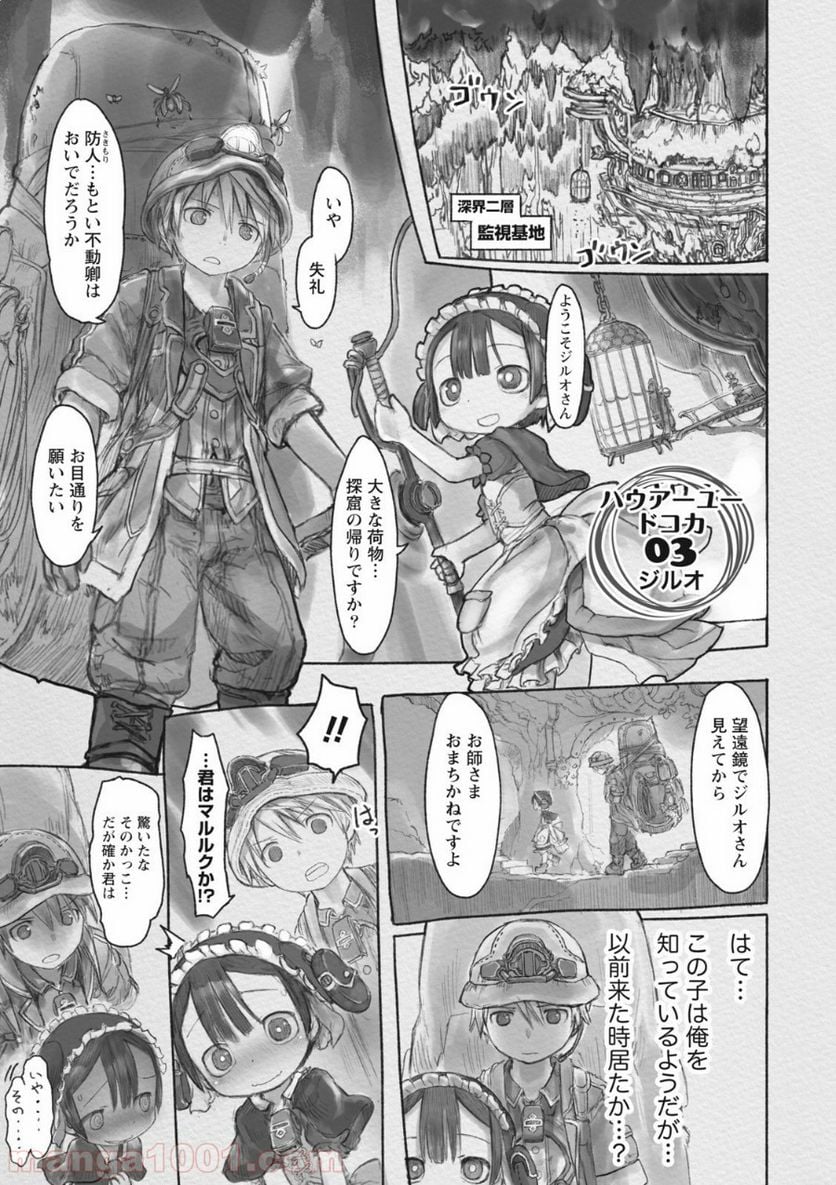 メイドインアビス 第42.3話 - Trang 1
