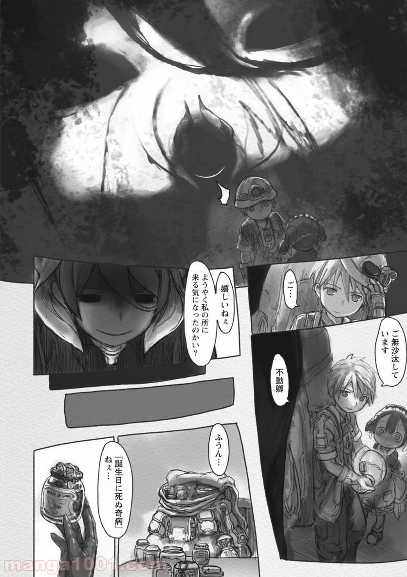 メイドインアビス 第42.3話 - Trang 2