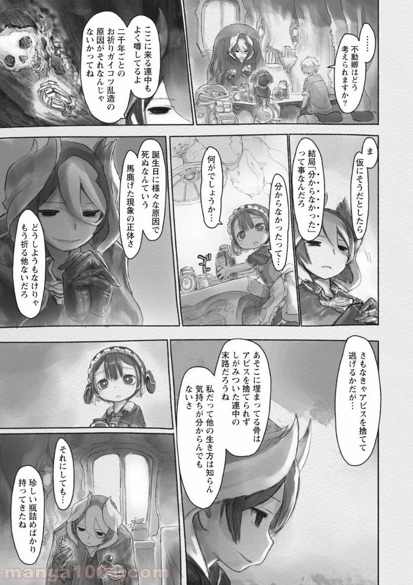 メイドインアビス 第42.3話 - Trang 3