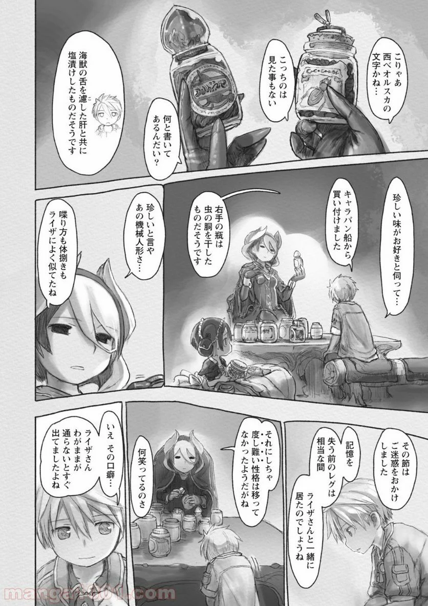 メイドインアビス 第42.3話 - Trang 4