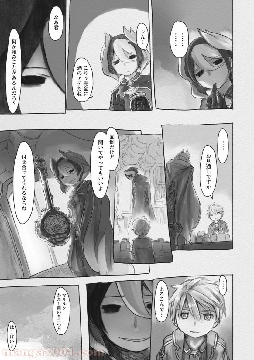 メイドインアビス 第42.3話 - Trang 5