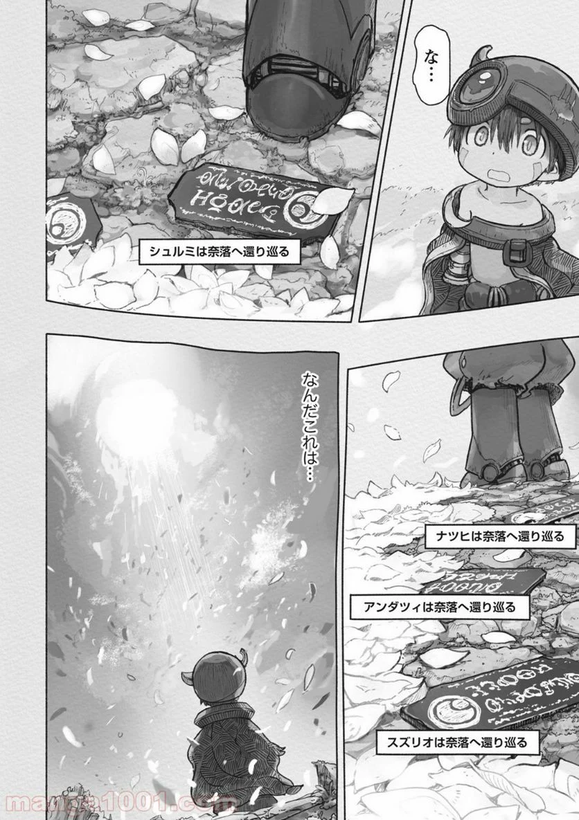 メイドインアビス 第42.3話 - Trang 8