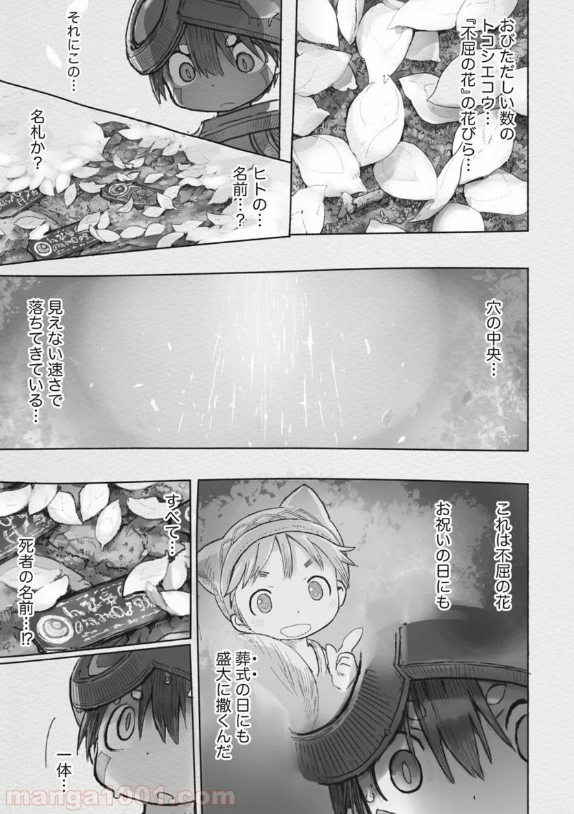 メイドインアビス 第42.3話 - Trang 9