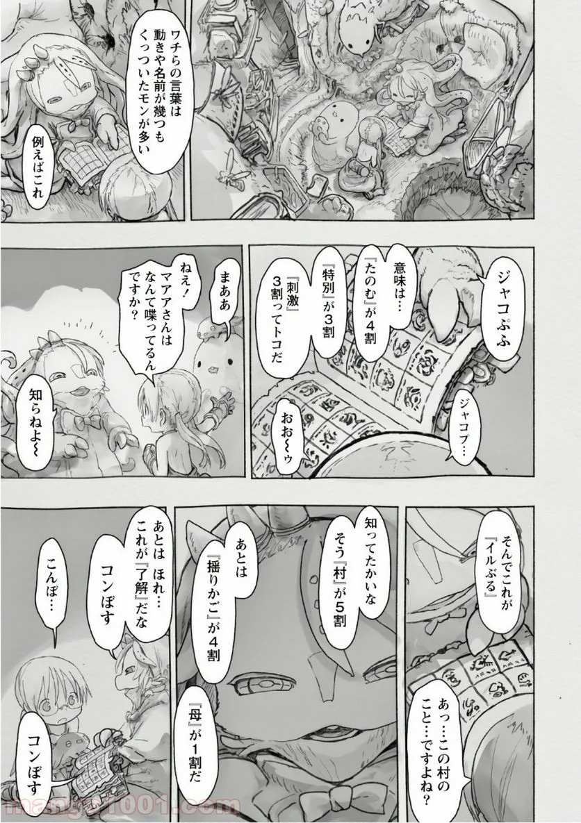 メイドインアビス - 第44話 - Page 19