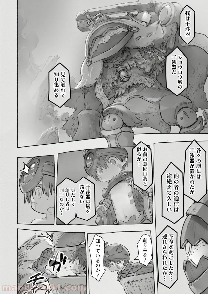 メイドインアビス - 第44話 - Page 4