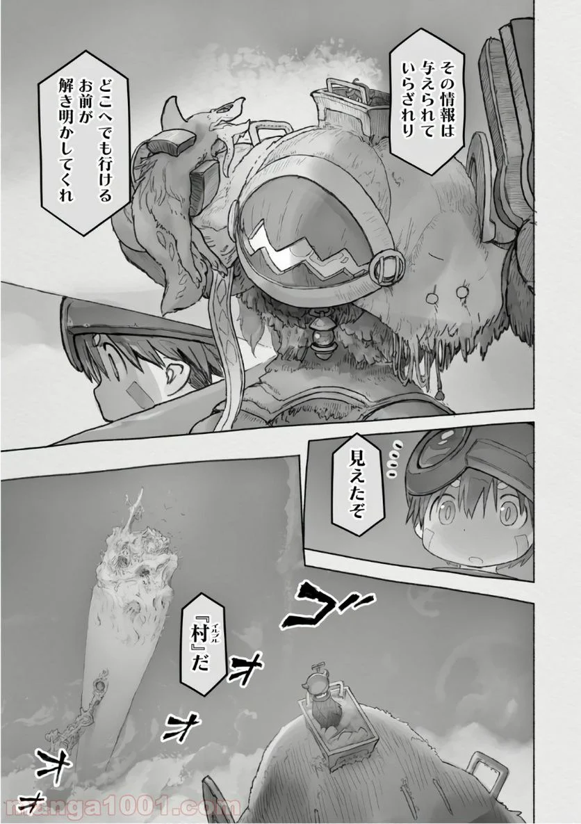 メイドインアビス - 第44話 - Page 5