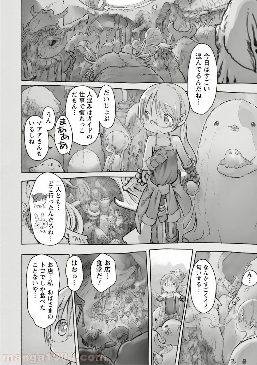 メイドインアビス - 第44話 - Page 6