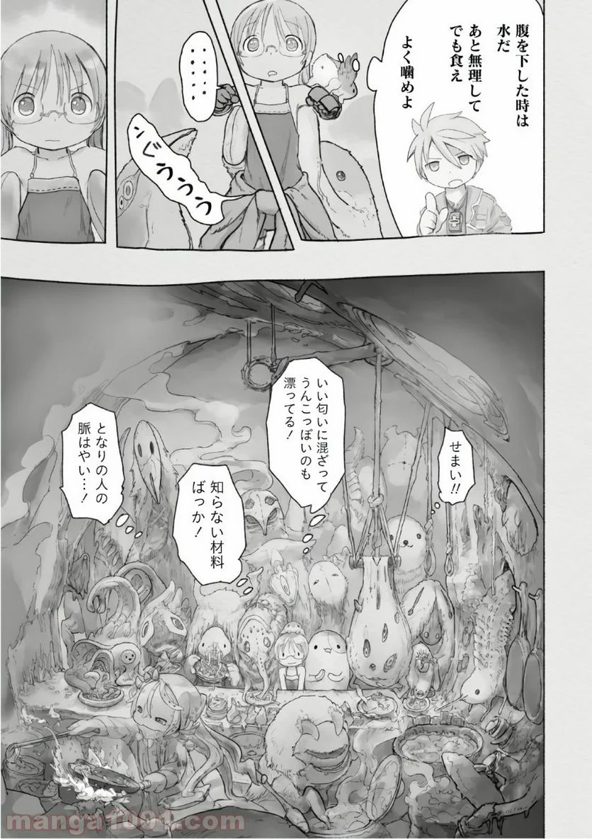 メイドインアビス - 第44話 - Page 7