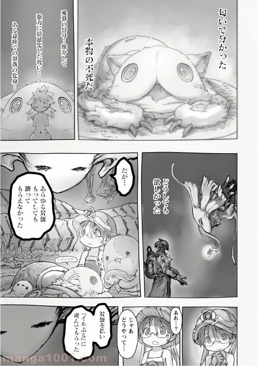 メイドインアビス - 第45話 - Page 21