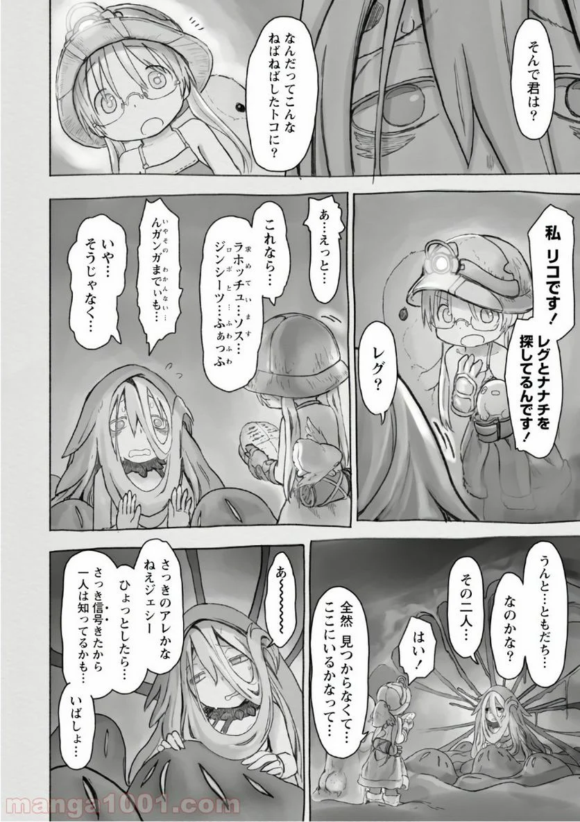 メイドインアビス - 第45話 - Page 4