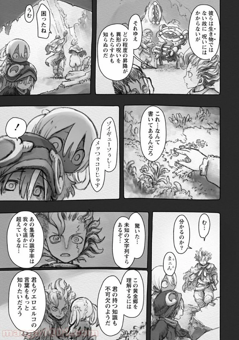 メイドインアビス - 第49話 - Page 11