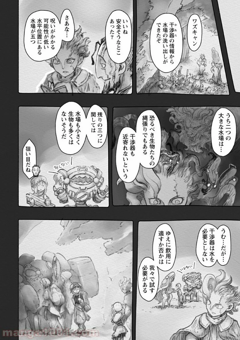 メイドインアビス - 第49話 - Page 16