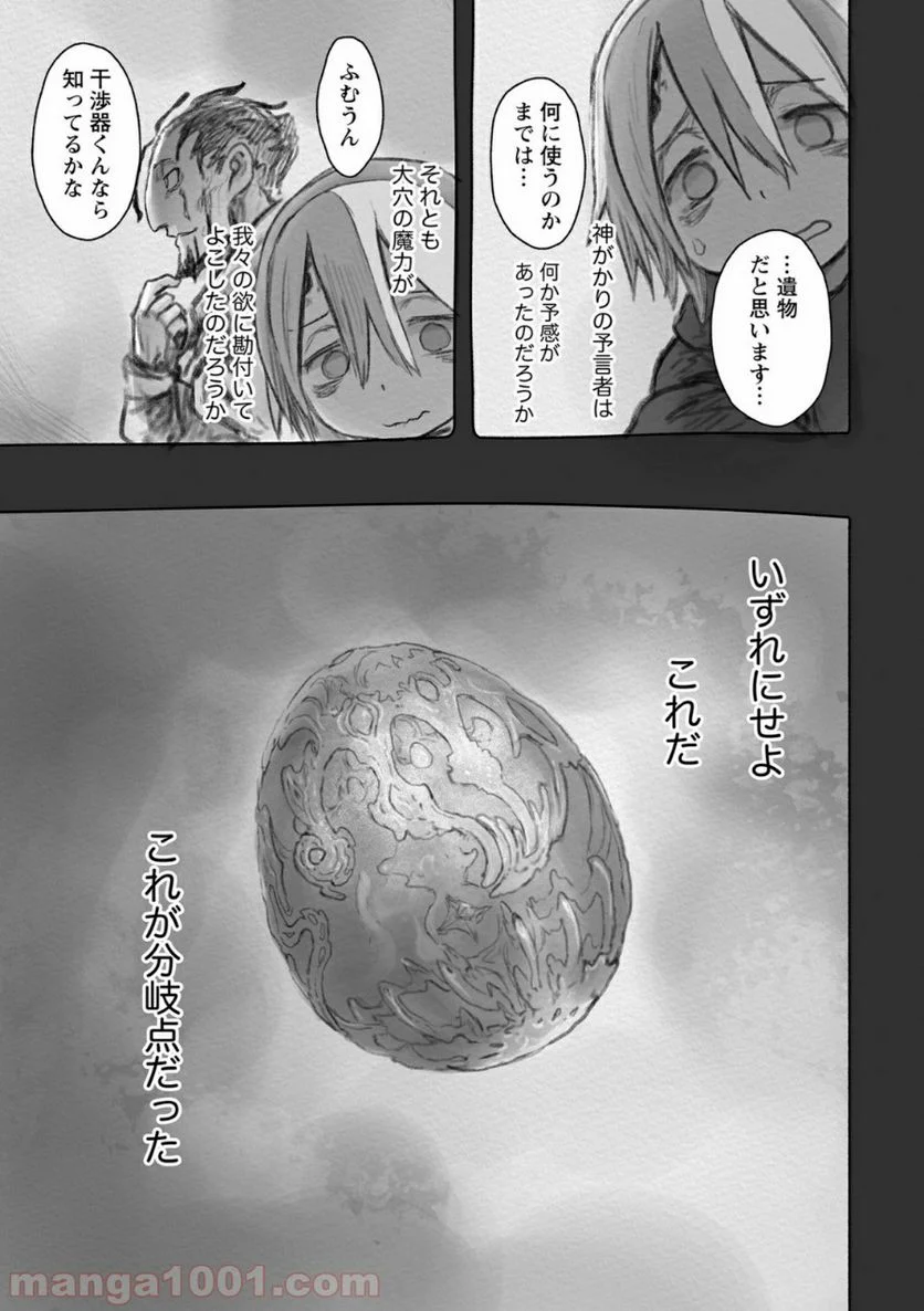 メイドインアビス - 第49話 - Page 27