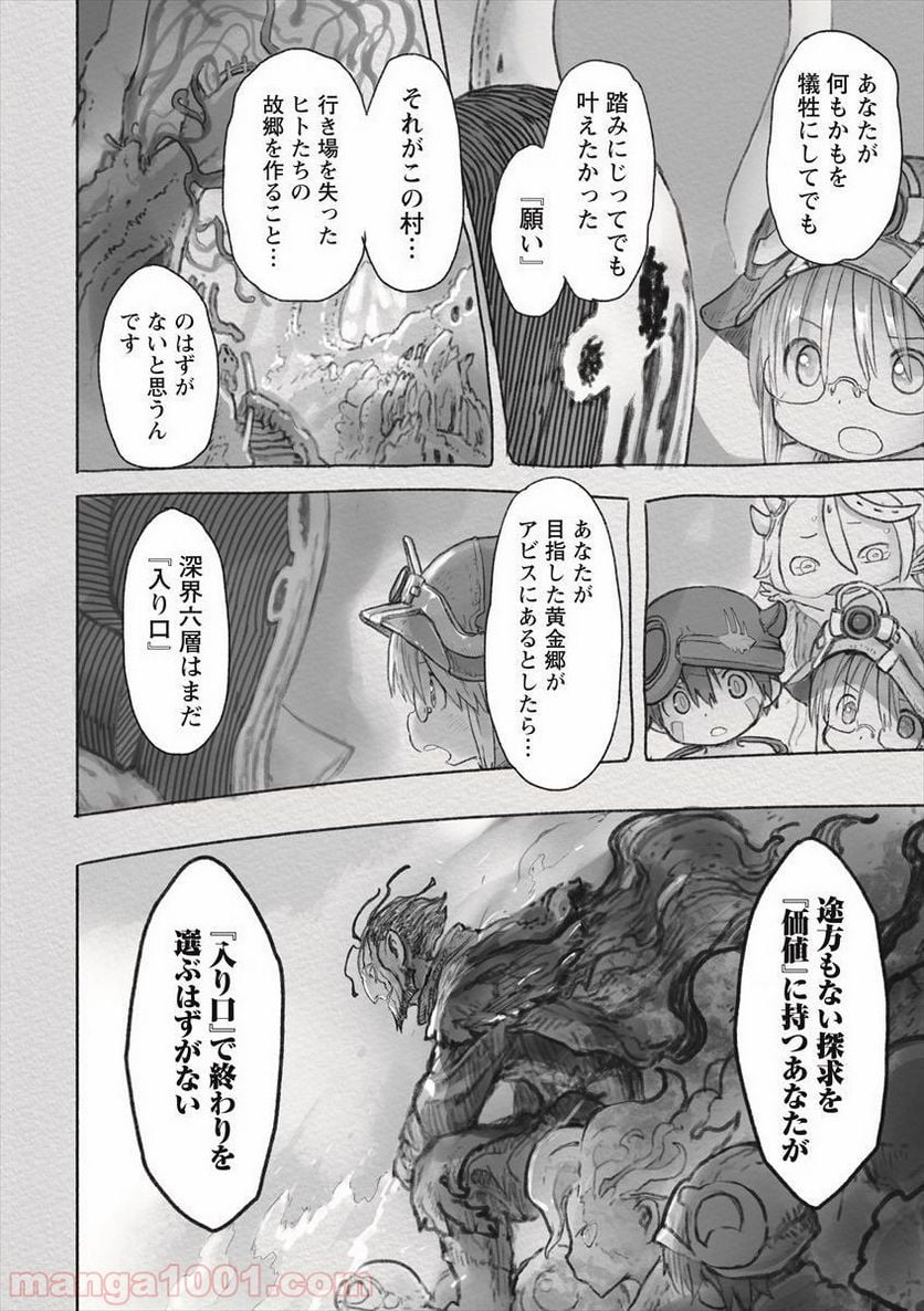 メイドインアビス - 第52話 - Page 20