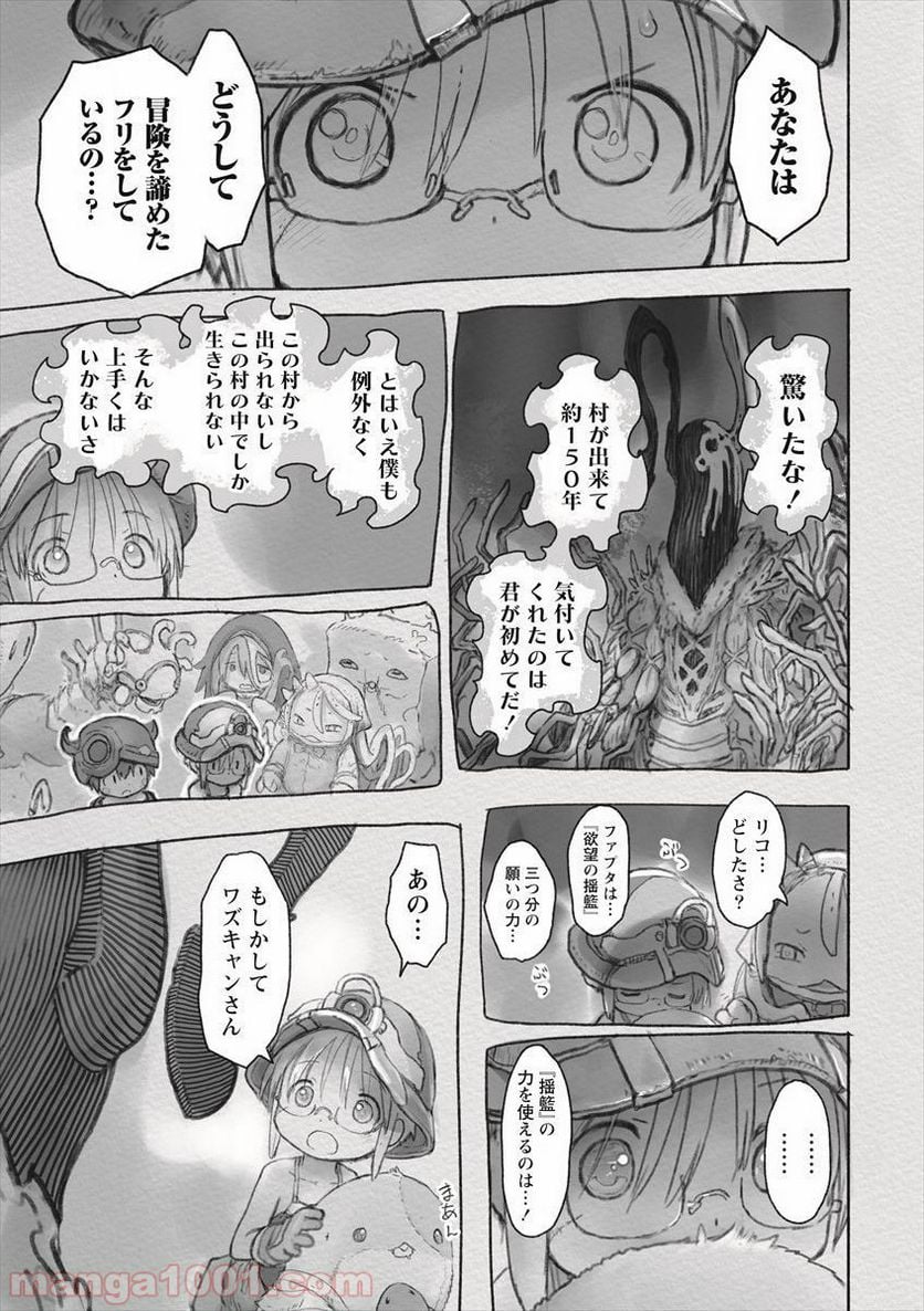 メイドインアビス - 第52話 - Page 21