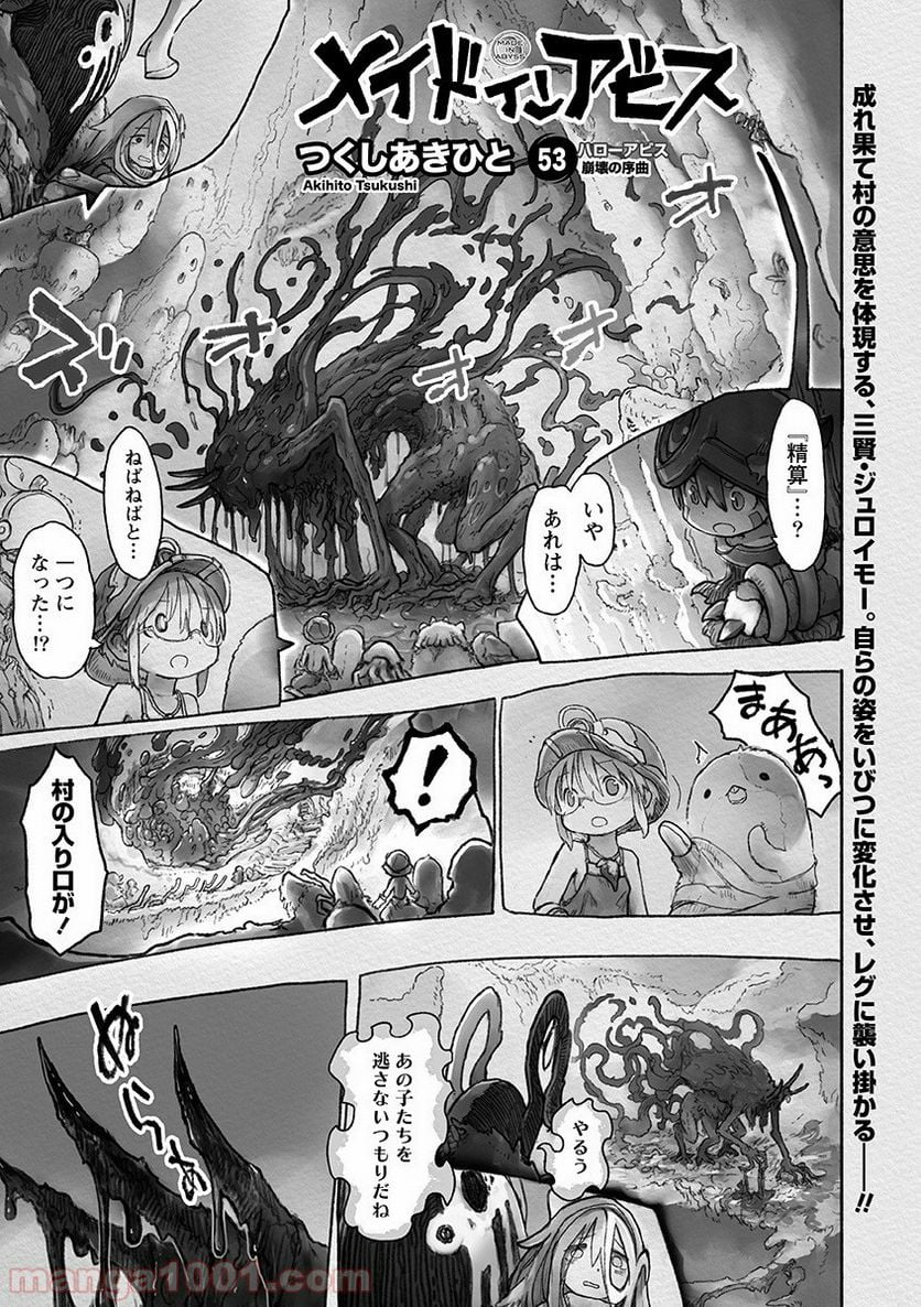 メイドインアビス - 第53話 - Page 1