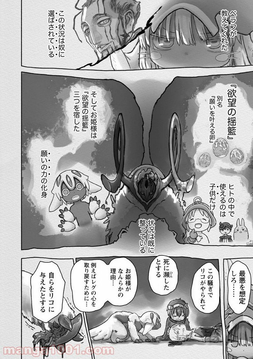 メイドインアビス - 第56話 - Page 26