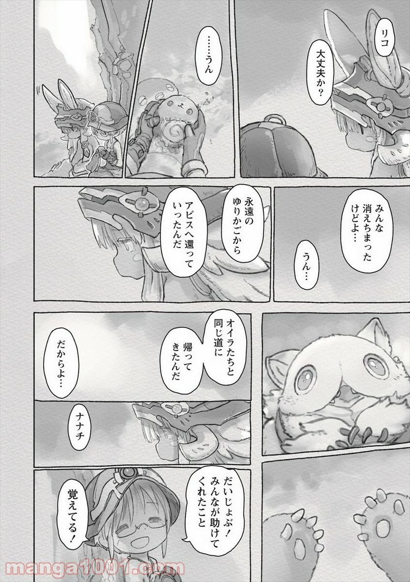 メイドインアビス - 第60話 - Page 10