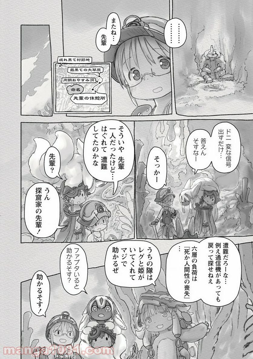 メイドインアビス - 第62話 - Page 22