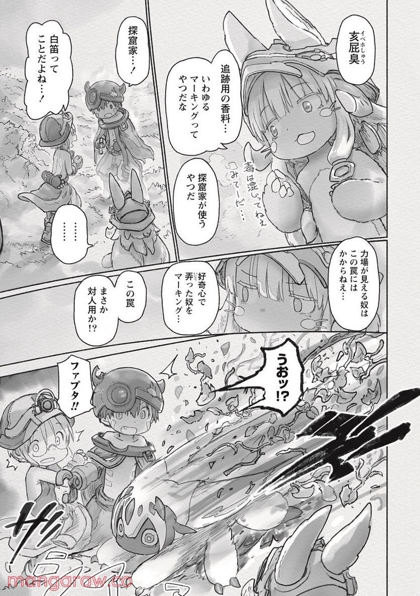 メイドインアビス - 第63話 - Page 7