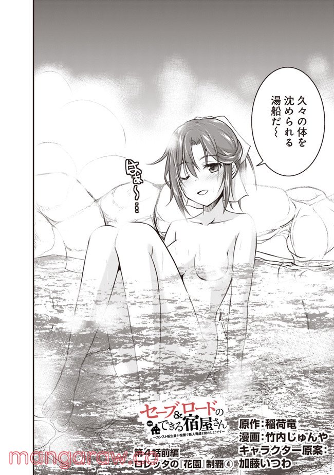 セーブ＆ロードのできる宿屋さん 〜カンスト転生者が宿屋で新人育成を始めたようです〜 第4.1話 - Trang 2