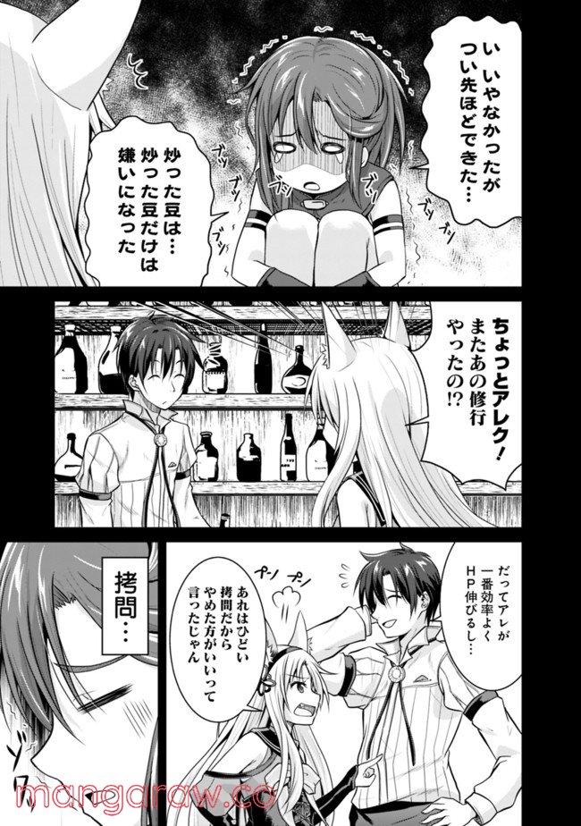 セーブ＆ロードのできる宿屋さん 〜カンスト転生者が宿屋で新人育成を始めたようです〜 第4.1話 - Trang 11