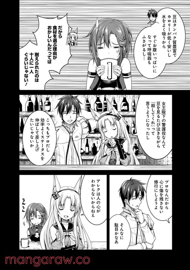 セーブ＆ロードのできる宿屋さん 〜カンスト転生者が宿屋で新人育成を始めたようです〜 第4.1話 - Trang 12