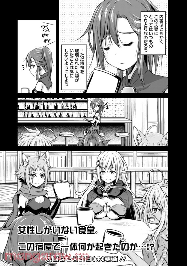 セーブ＆ロードのできる宿屋さん 〜カンスト転生者が宿屋で新人育成を始めたようです〜 第4.1話 - Trang 13