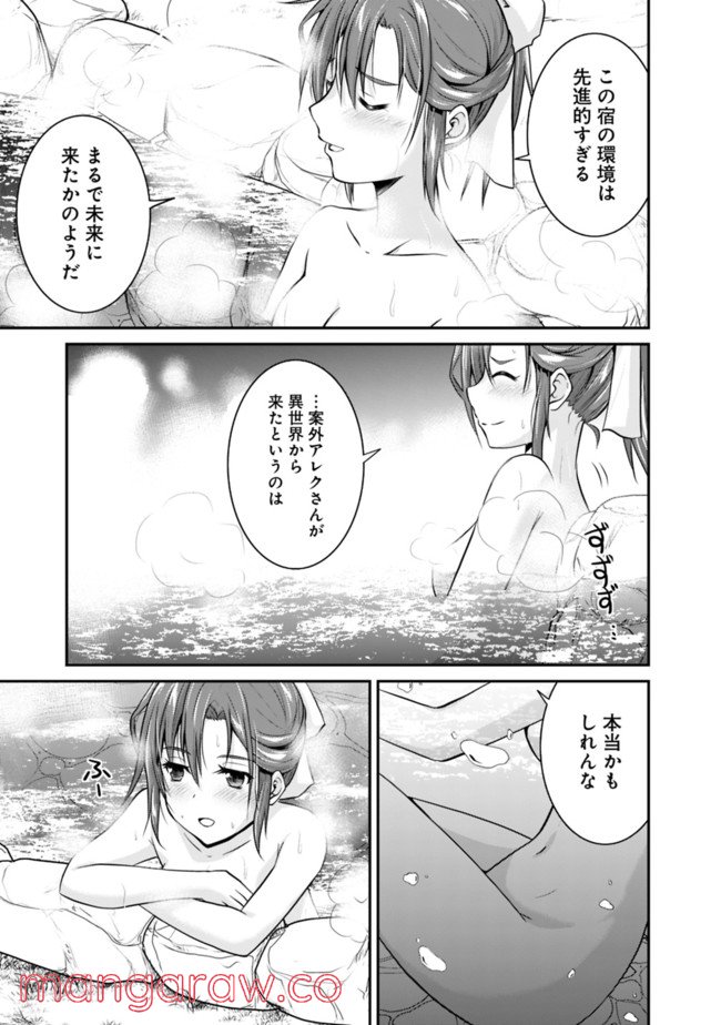 セーブ＆ロードのできる宿屋さん 〜カンスト転生者が宿屋で新人育成を始めたようです〜 第4.1話 - Trang 3