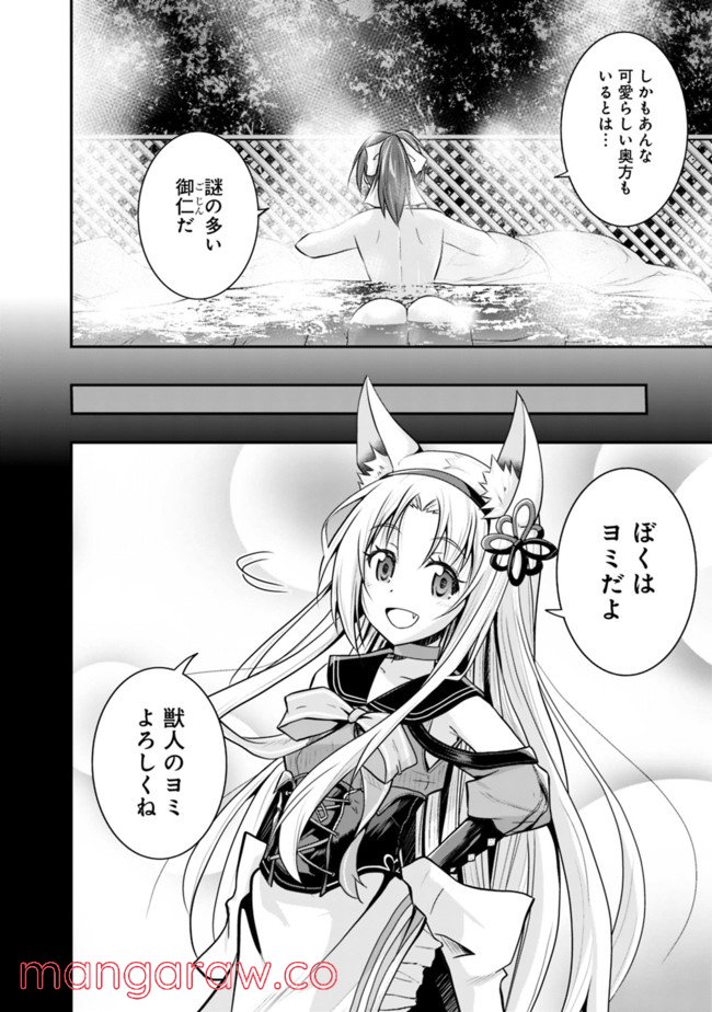 セーブ＆ロードのできる宿屋さん 〜カンスト転生者が宿屋で新人育成を始めたようです〜 第4.1話 - Trang 4