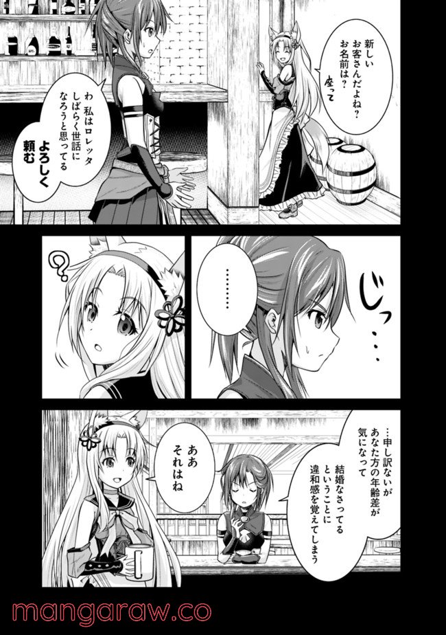 セーブ＆ロードのできる宿屋さん 〜カンスト転生者が宿屋で新人育成を始めたようです〜 第4.1話 - Trang 5