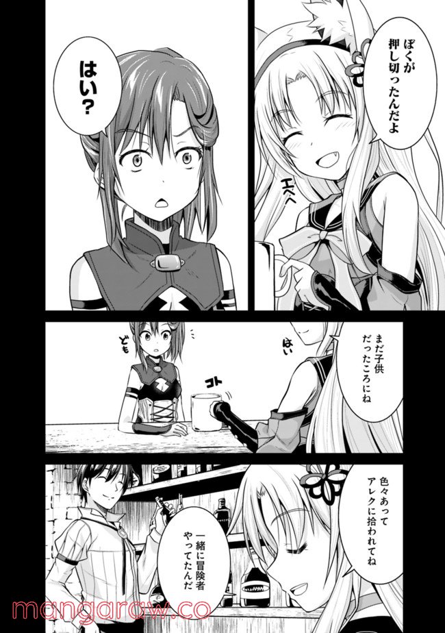 セーブ＆ロードのできる宿屋さん 〜カンスト転生者が宿屋で新人育成を始めたようです〜 第4.1話 - Trang 6