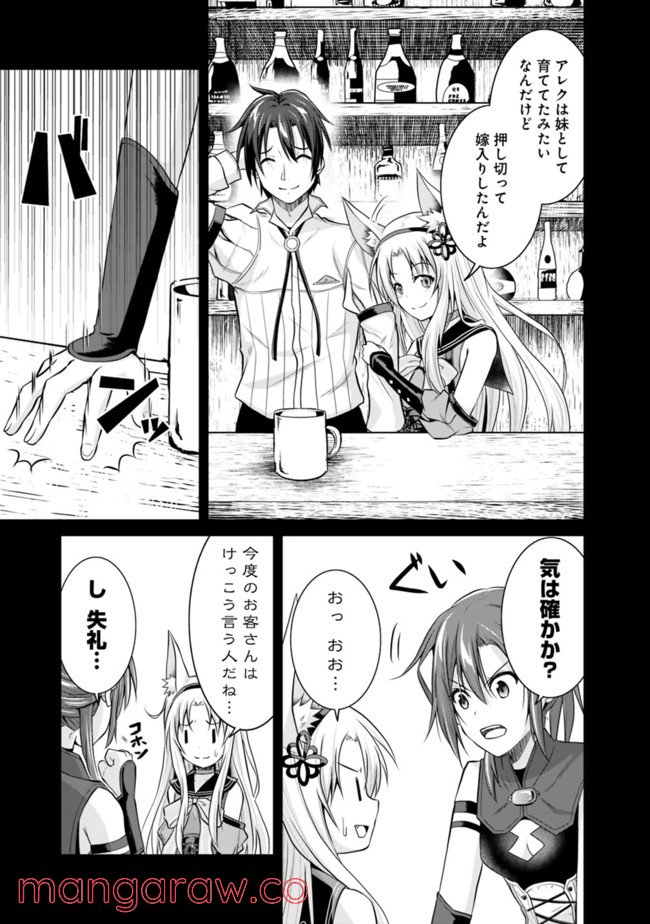 セーブ＆ロードのできる宿屋さん 〜カンスト転生者が宿屋で新人育成を始めたようです〜 第4.1話 - Trang 7