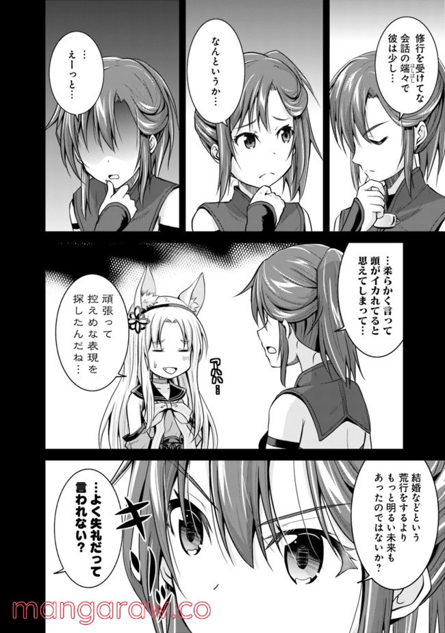 セーブ＆ロードのできる宿屋さん 〜カンスト転生者が宿屋で新人育成を始めたようです〜 第4.1話 - Trang 8