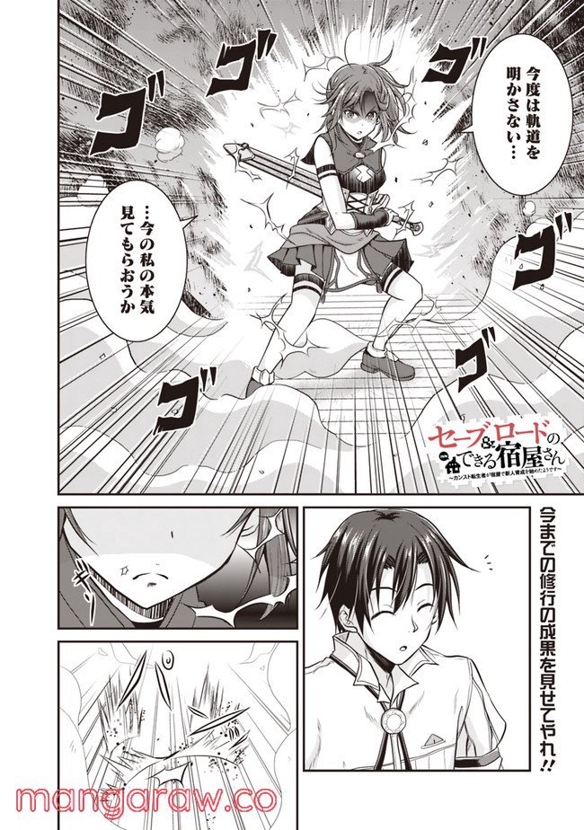 セーブ＆ロードのできる宿屋さん 〜カンスト転生者が宿屋で新人育成を始めたようです〜 第7.2話 - Trang 1