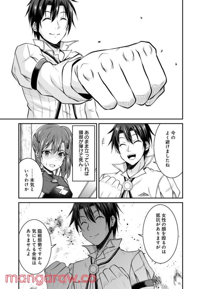 セーブ＆ロードのできる宿屋さん 〜カンスト転生者が宿屋で新人育成を始めたようです〜 第7.2話 - Trang 4