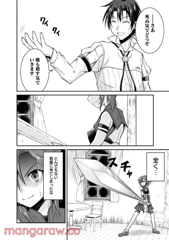 セーブ＆ロードのできる宿屋さん 〜カンスト転生者が宿屋で新人育成を始めたようです〜 第7.2話 - Trang 5