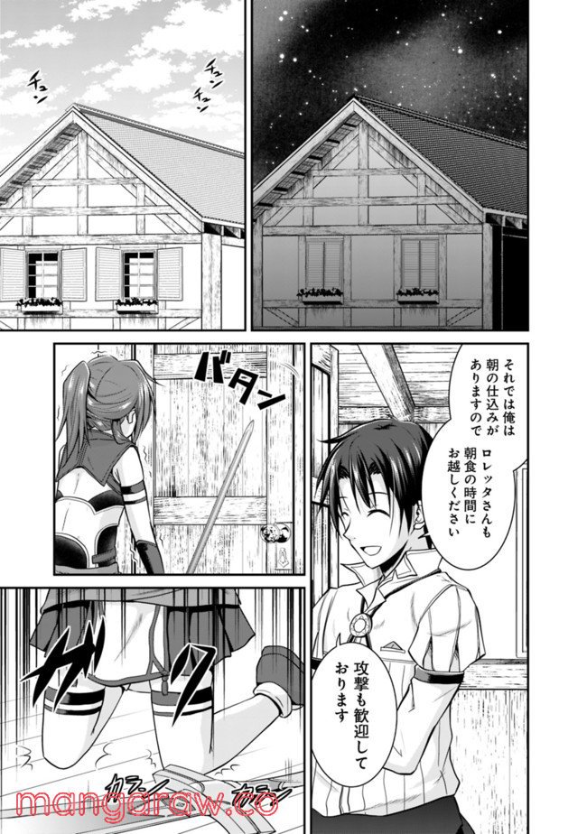 セーブ＆ロードのできる宿屋さん 〜カンスト転生者が宿屋で新人育成を始めたようです〜 第7.2話 - Trang 6