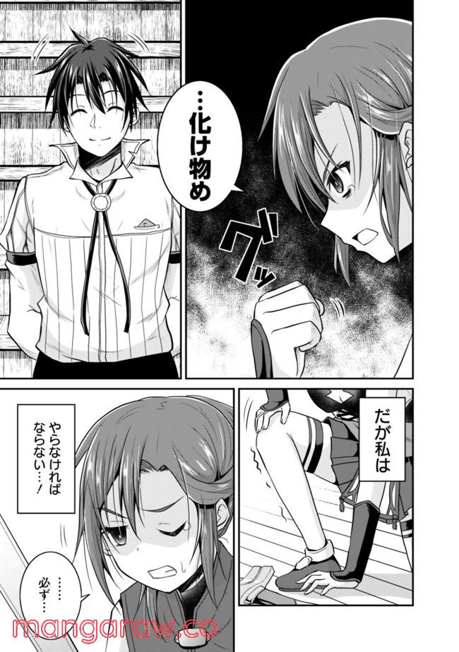 セーブ＆ロードのできる宿屋さん 〜カンスト転生者が宿屋で新人育成を始めたようです〜 第7.2話 - Trang 8