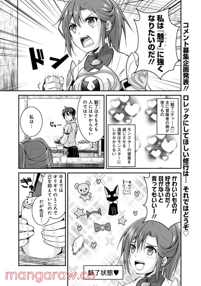 セーブ＆ロードのできる宿屋さん 〜カンスト転生者が宿屋で新人育成を始めたようです〜 第15.5話 - Trang 1