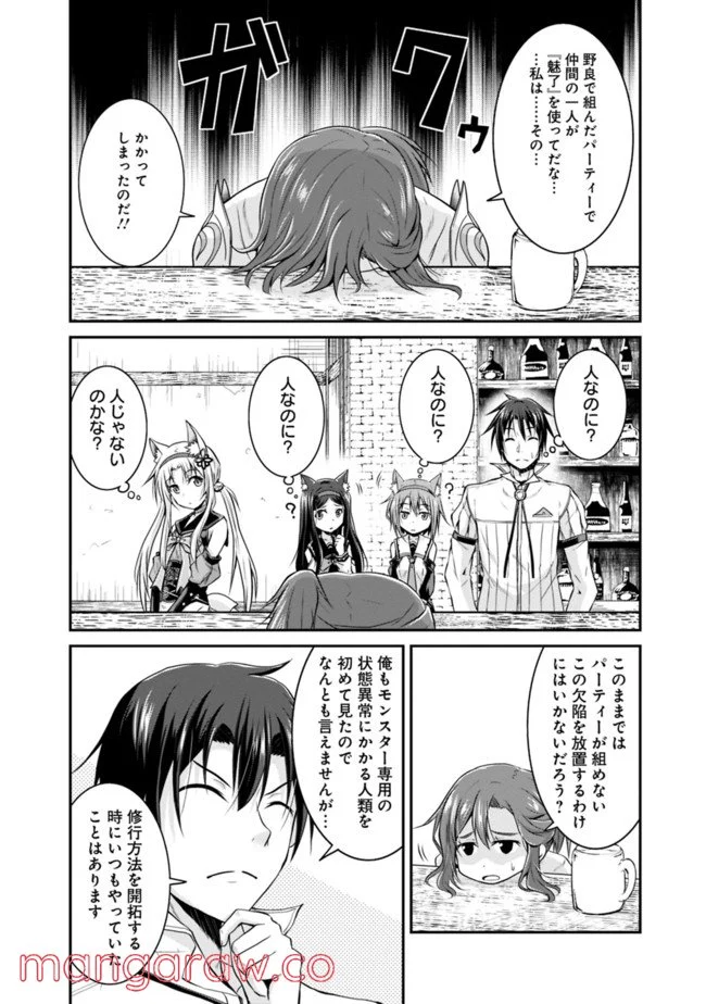 セーブ＆ロードのできる宿屋さん 〜カンスト転生者が宿屋で新人育成を始めたようです〜 第15.5話 - Trang 2
