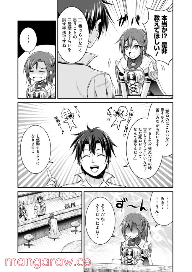セーブ＆ロードのできる宿屋さん 〜カンスト転生者が宿屋で新人育成を始めたようです〜 第15.5話 - Trang 3