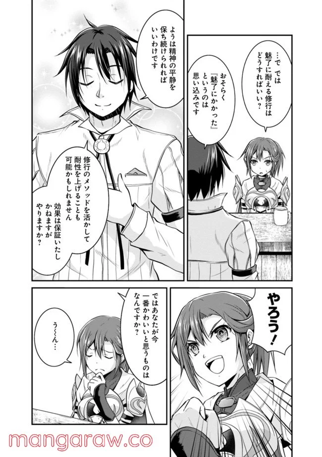 セーブ＆ロードのできる宿屋さん 〜カンスト転生者が宿屋で新人育成を始めたようです〜 第15.5話 - Trang 4