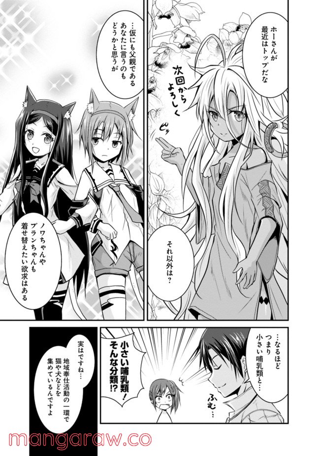 セーブ＆ロードのできる宿屋さん 〜カンスト転生者が宿屋で新人育成を始めたようです〜 第15.5話 - Trang 5
