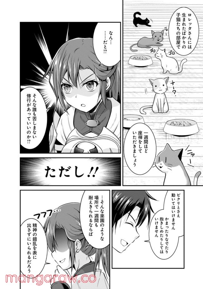 セーブ＆ロードのできる宿屋さん 〜カンスト転生者が宿屋で新人育成を始めたようです〜 第15.5話 - Trang 6
