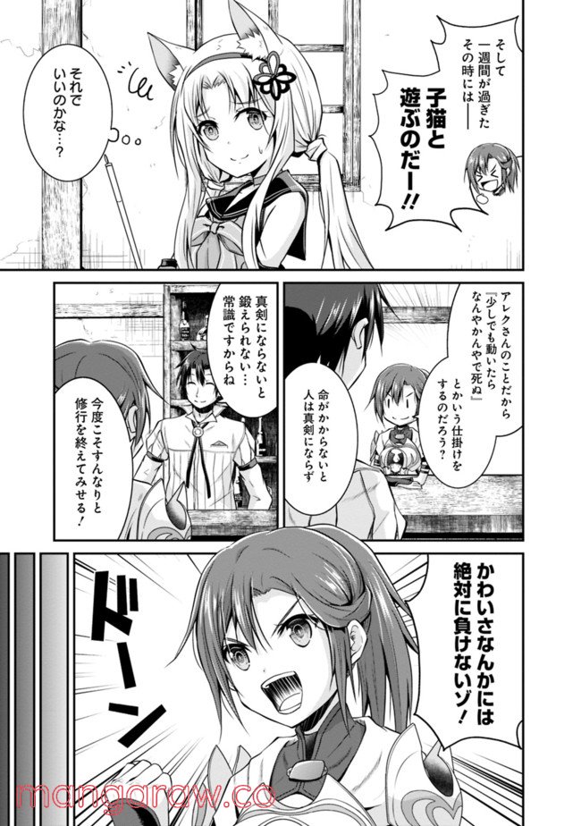 セーブ＆ロードのできる宿屋さん 〜カンスト転生者が宿屋で新人育成を始めたようです〜 第15.5話 - Trang 7