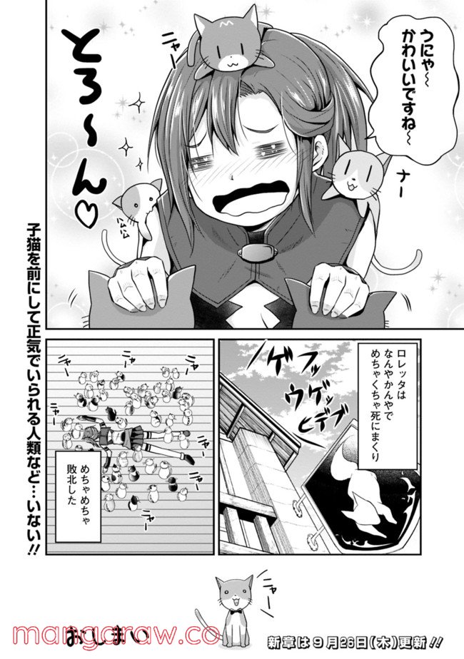 セーブ＆ロードのできる宿屋さん 〜カンスト転生者が宿屋で新人育成を始めたようです〜 第15.5話 - Trang 8